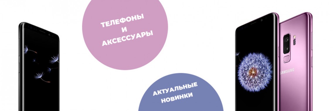 телефоны